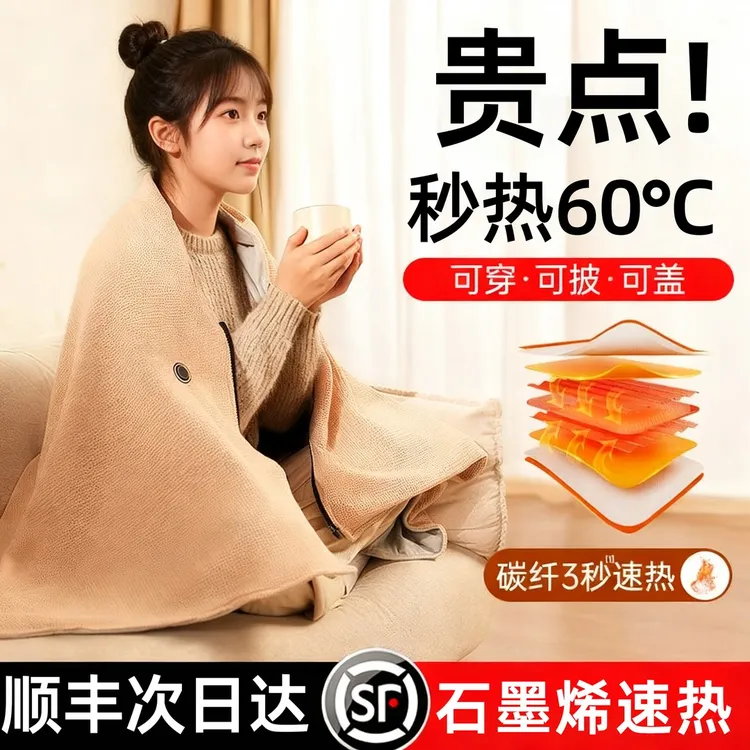 德国电热暖身毯发热披肩石墨烯可拆洗午睡盖腿家用宿舍户外可披穿
