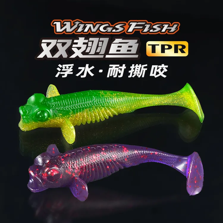 双翅鱼T尾路亚浮水软饵内德倒钓鳜鱼鲈鱼黑坑专用段公子路亚飞翅