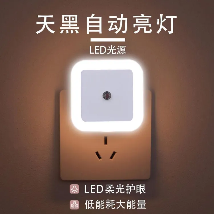 小夜灯插电感应灯夜光灯卧室LED灯具床头婴儿儿童睡觉壁灯节能灯