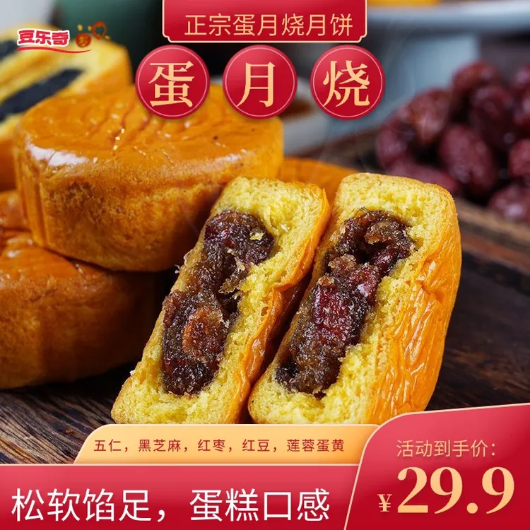 douleqi/豆乐奇蛋月烧月饼老式传统糕点多口味正宗传统手工糕点01