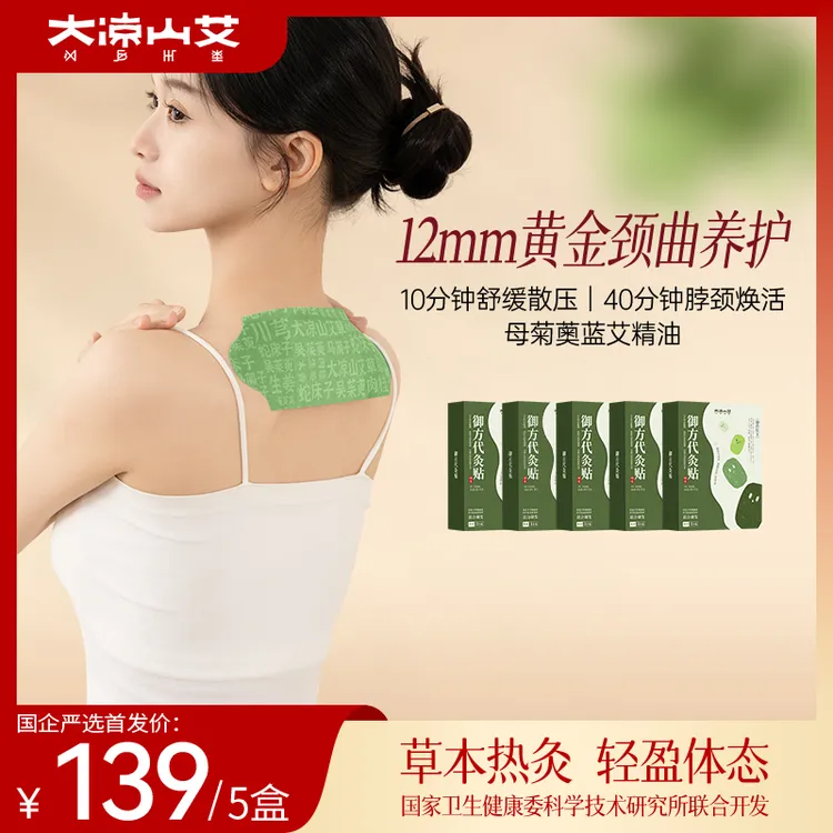 【大凉山艾-天鹅贴 】代灸贴x轻盈暖宫草本热敷精油SPA