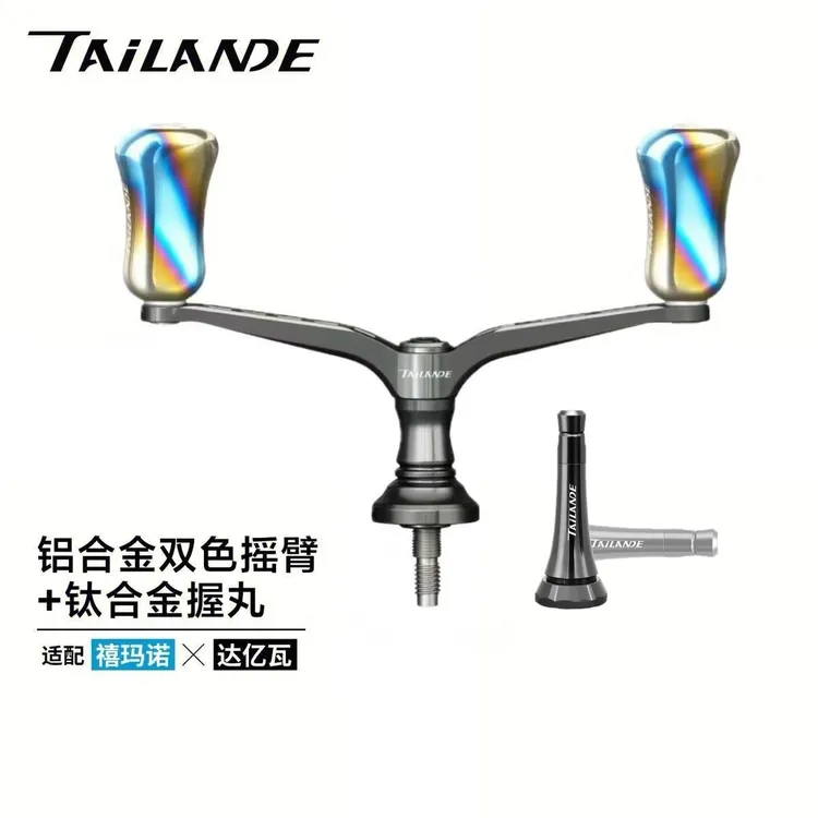 泰兰德纺车轮改装双摇臂适用万奎士24TP斯泰拉达瓦LUVIAS伊克斯