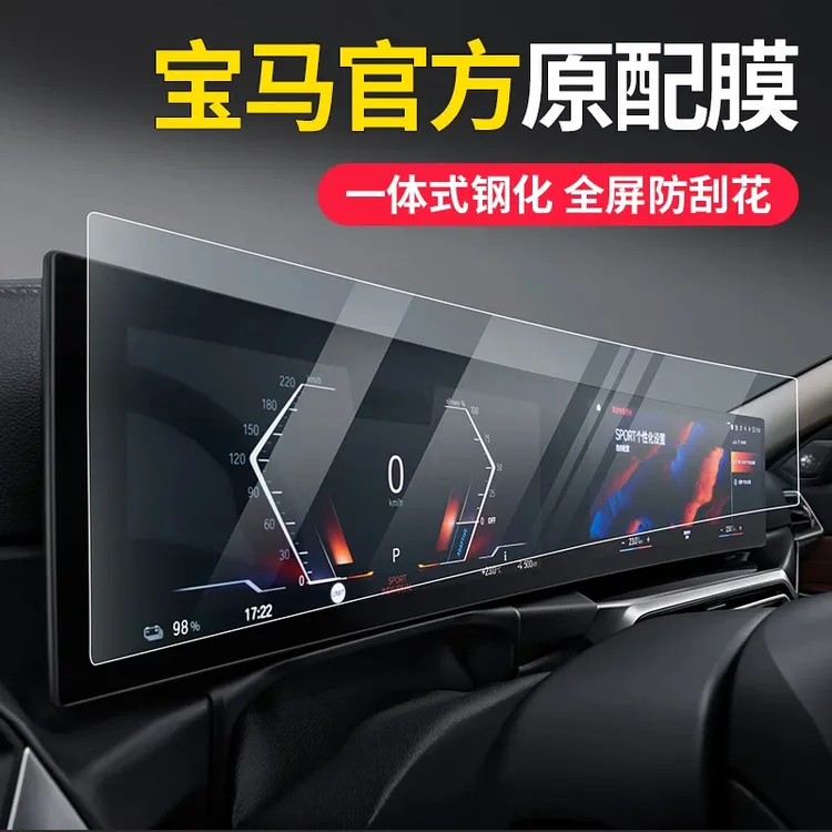 适用于宝马一体屏幕钢化膜新3系5系7系x5x6x7中控导航仪表保护膜