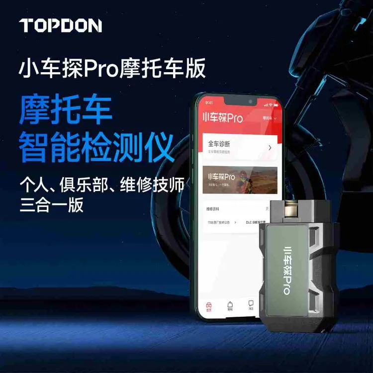 TOPDON小车探PRO摩托车OBD故障诊断仪保养复位读码清码多品牌可选
