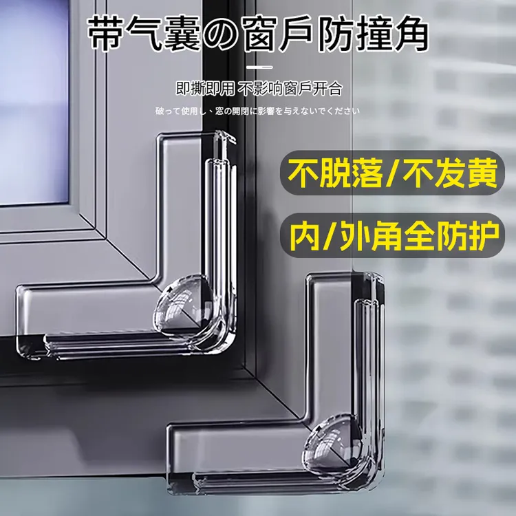 新款气囊款防撞角窗户桌角油烟机防撞条防磕碰直角保护套玻璃包角