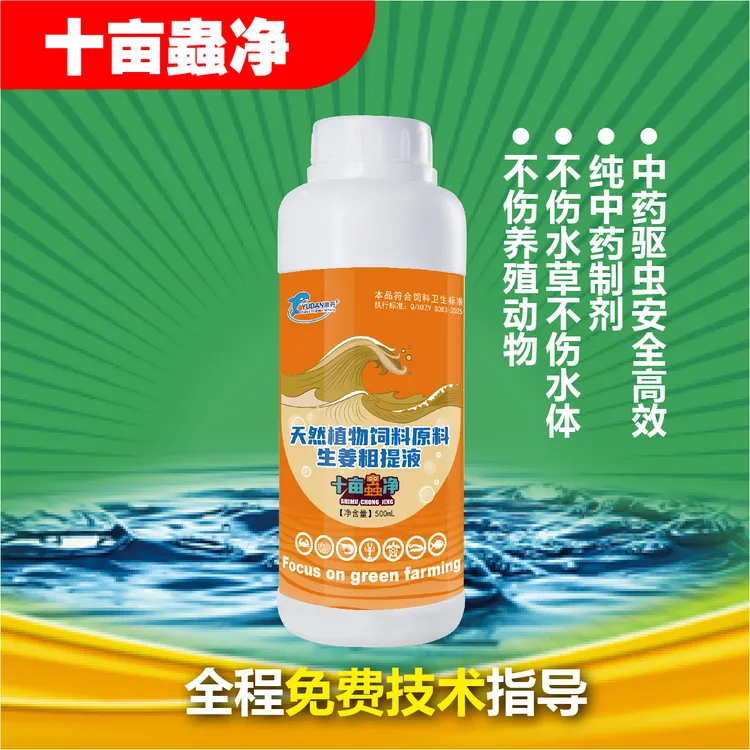 十亩蟲净鱼塘水产动保养殖杀蟲驱蟲车轮虫三代虫指环虫鱼虱