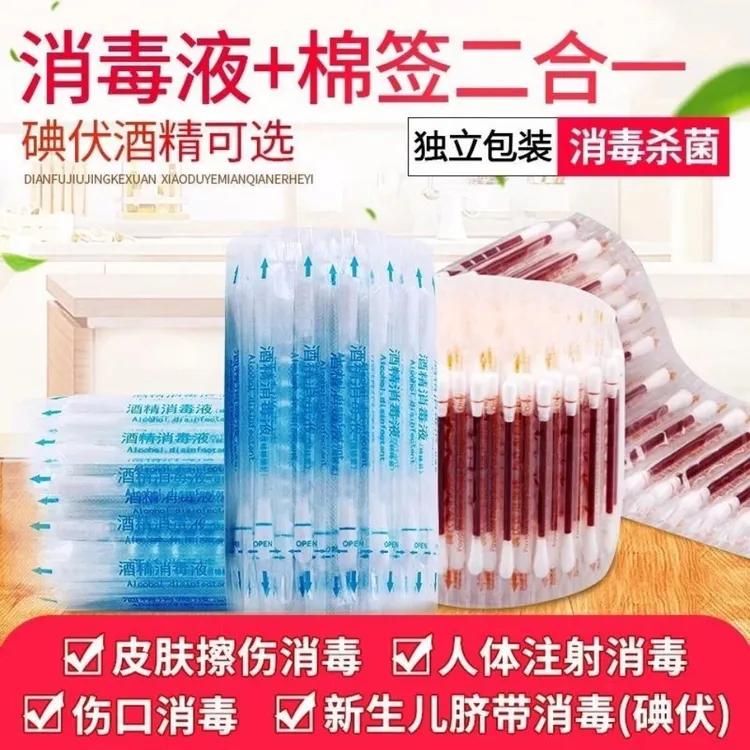 【清仓棉签】碘伏消毒棉签伤口医用杀菌家用消毒碘伏棉棒一次性