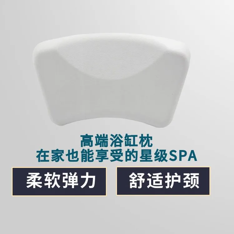 浴缸头枕浴缸枕头泡澡沐浴枕头防水易洁弹性舒适浴缸SPA颈枕头枕