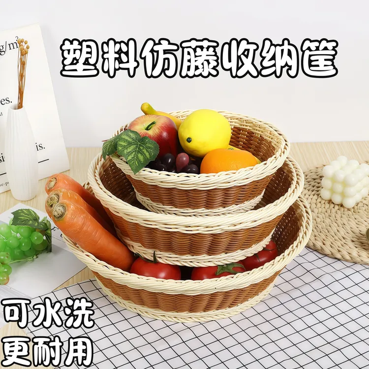 手工仿藤编织筐水果筐盛馒头烧饼筐糖果零食篮面包藤筐厨房收纳筐