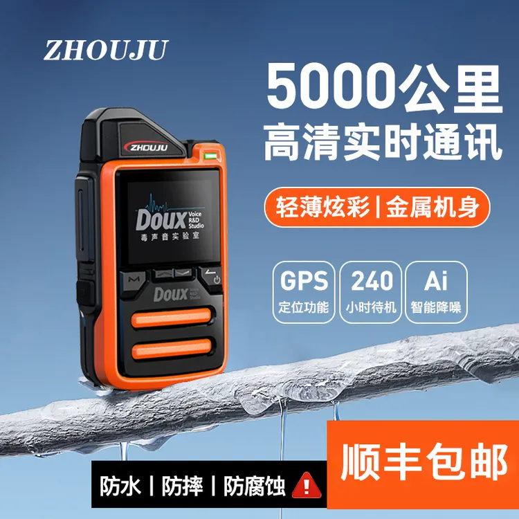 洲聚全国5000公里对讲机插卡5G轻薄炫彩迷你小型手台酒店工地车队