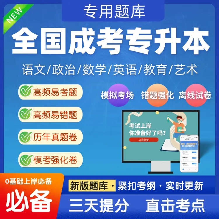 2025成人高考专升本历年真题卷考试题库成人学历提升复习资料