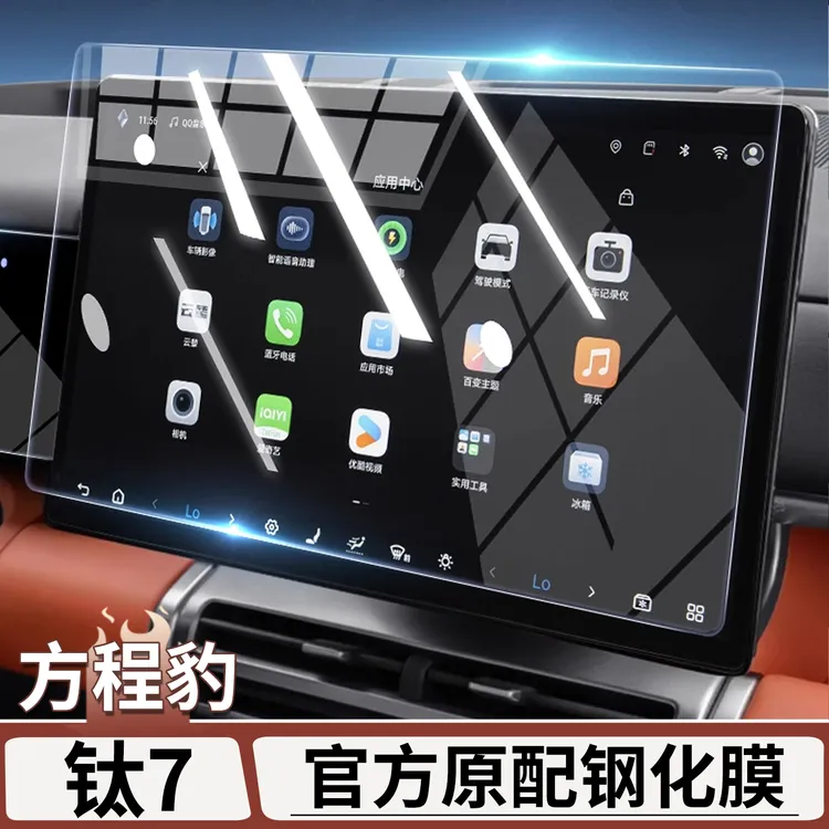 适用于方程豹钛7屏幕钢化膜内饰保护膜仪表导航显示屏内饰膜配件