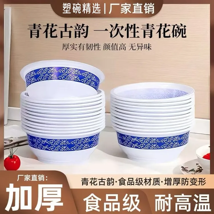 加厚一次性碗青花古韵印花家用商用酒席聚餐吃饭加厚碗塑胶汤饭碗