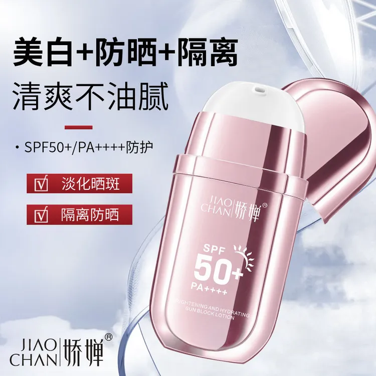 【美白+补水+隔离+防晒乳】四效合一SPF50+PA++++防水