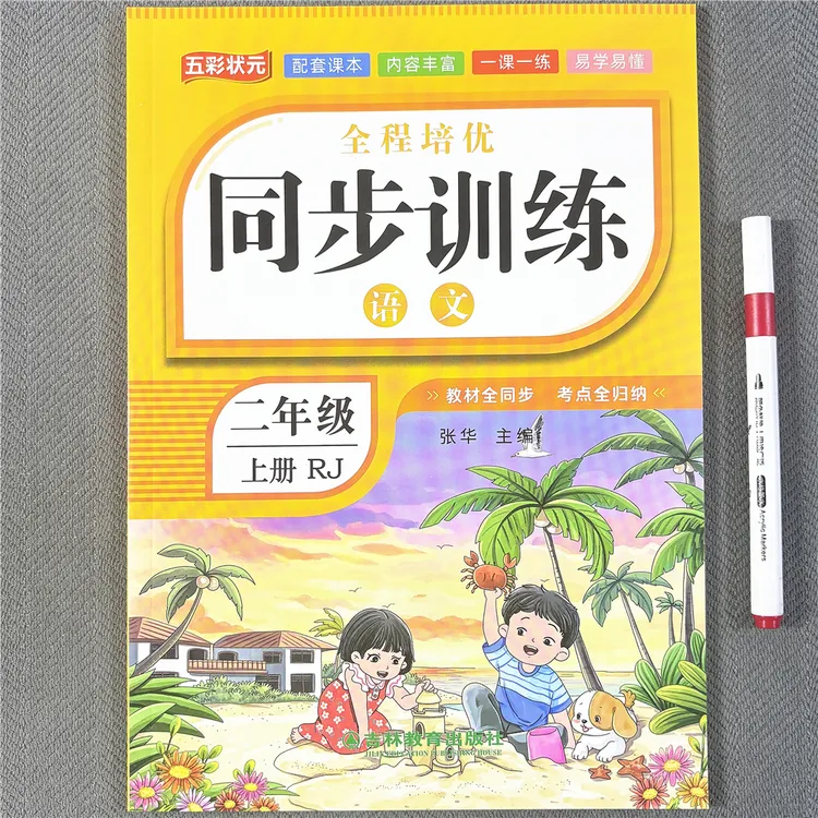 新版人教版二年级上册语文同步练习册看拼音写词语生字词阅读理解