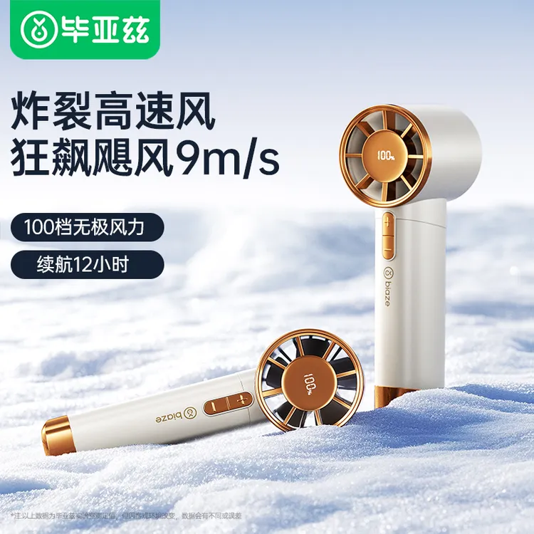 毕亚兹小钢炮手持高速小风扇