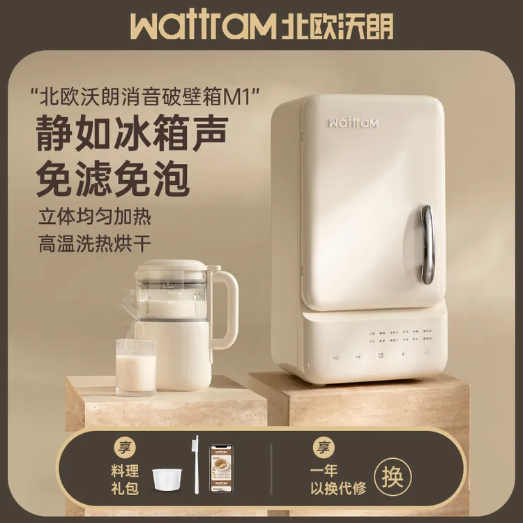 wattram消音破壁箱破壁机家用全自动小型豆浆机自动清洗榨汁机M1