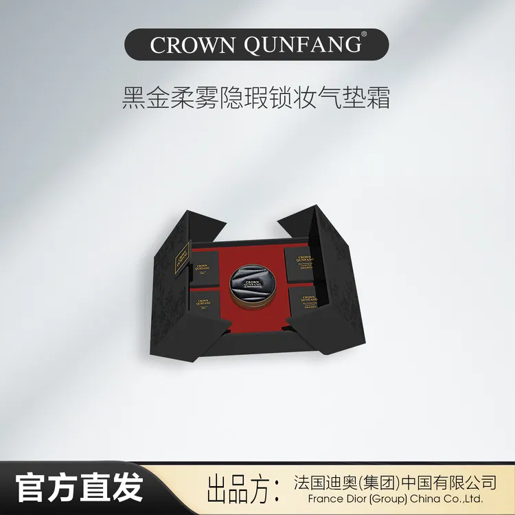 【官方正品】Crown QunFang/冠群芳黑金柔雾隐瑕锁妆气垫霜