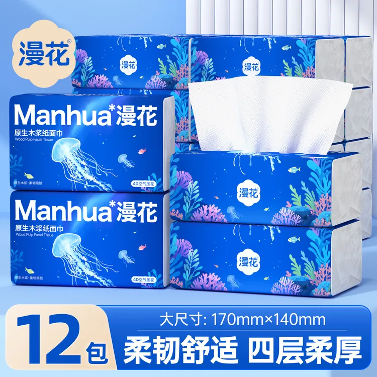 漫花海洋蓝中包抽纸四层柔厚餐巾纸家用面巾纸整箱装批发商超同款