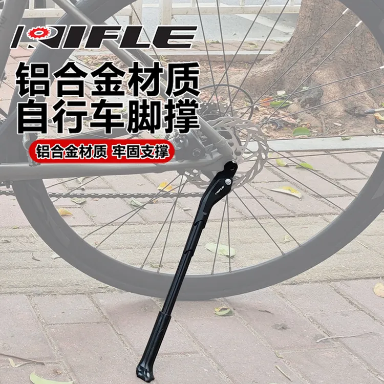 耐飞山地公路自行车通用铝合金脚撑桶轴停车架单车配件