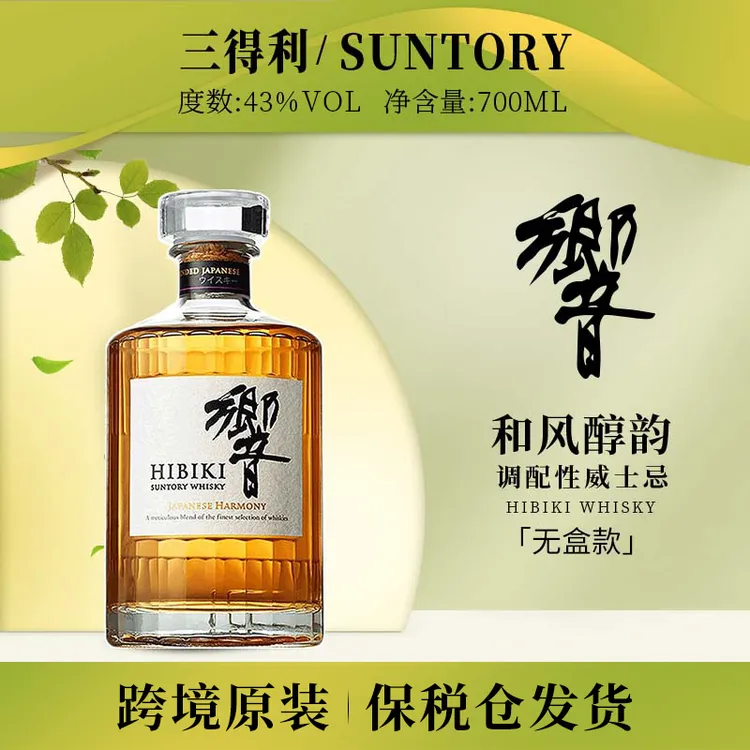 SUNTORY/三得利响和风醇韵调配型威士忌700ml/瓶43度无盒经典日本