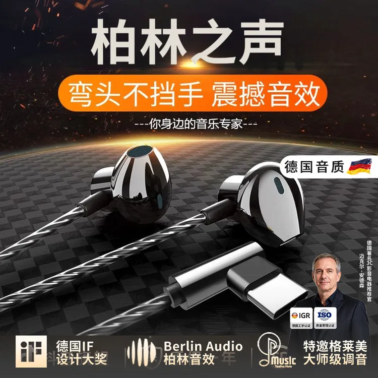 2025主播电竞有线游戏耳机听声辨位弯头耳机入耳式type-c扁孔接口