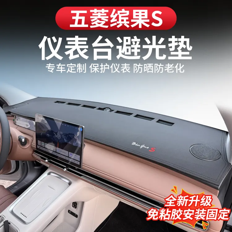 五菱缤果S汽车中控仪表台遮阳避光垫防晒隔热车内内饰改装专用