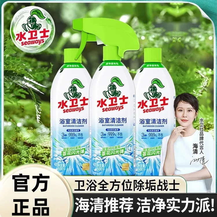 水卫士浴室清洁剂卫生间龙头玻璃强力除水垢去污清除剂水卫仕正品