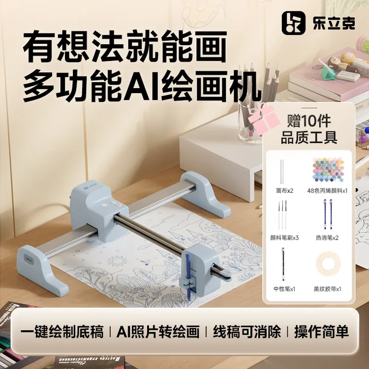 乐立克绘画机 儿童绘画家庭绘画自动绘画机器