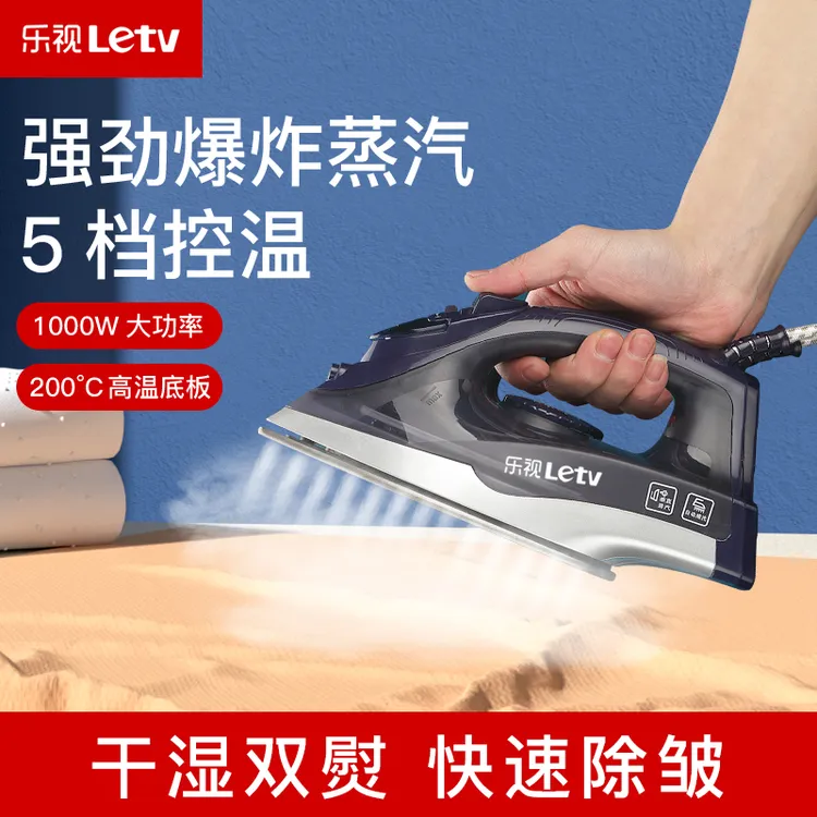 乐视手持电熨斗家用蒸汽熨斗迷你挂烫机小型电烫斗便携式熨烫机