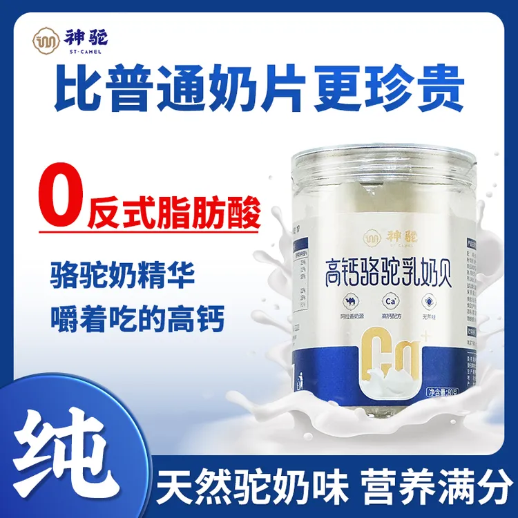 神驼驼奶贝高钙纯奶贝儿童宝宝营养干吃奶片内蒙特产无蔗糖奶片