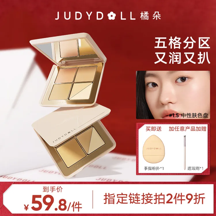 【爆款推荐】橘朵五色遮瑕盘膏遮斑点痘印黑眼圈泪沟面部提亮流光风