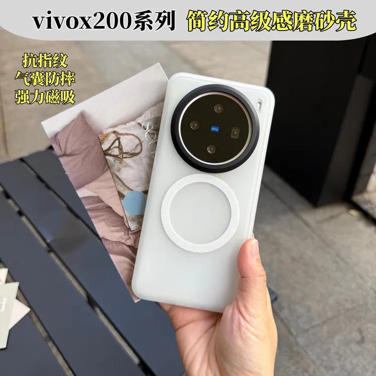 简约高级感 vivox300手机壳 适用于vivox200微磨砂磁吸壳 强防摔