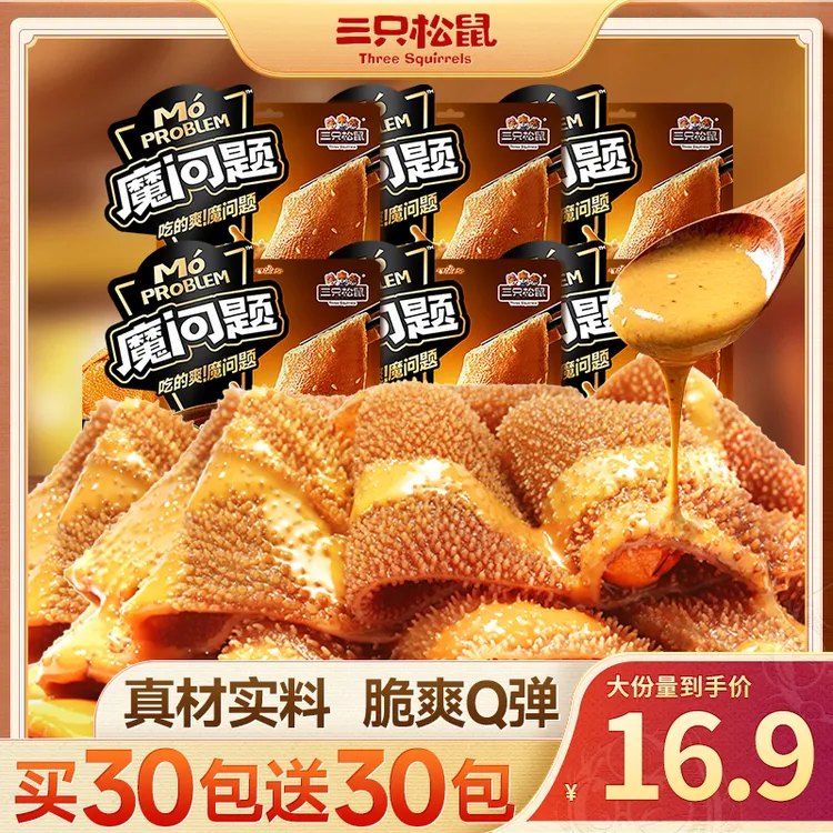 【买30包送30包】三只松鼠麻酱素毛肚540g魔芋脆爽Q弹解馋小零食BY
