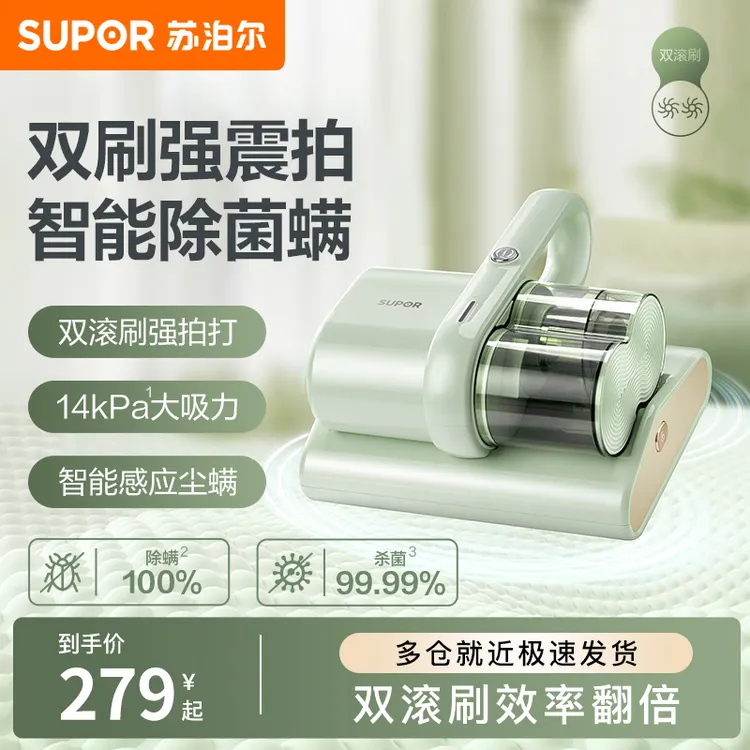 苏泊尔家用除螨仪床上吸尘器除螨大吸力双刷紫外线杀菌双滚刷强劲