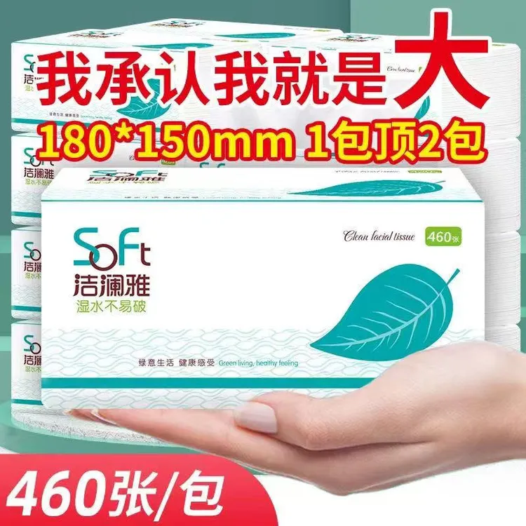 洁澜雅经典树叶460张加量升级装抽纸经典四边压花纸巾