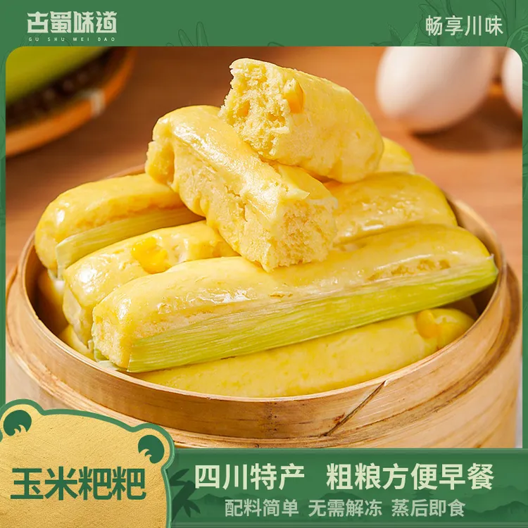 【上班族早餐】四川特色小吃玉米苞谷粑早餐粗粮早点鲜玉米杂粮糕点