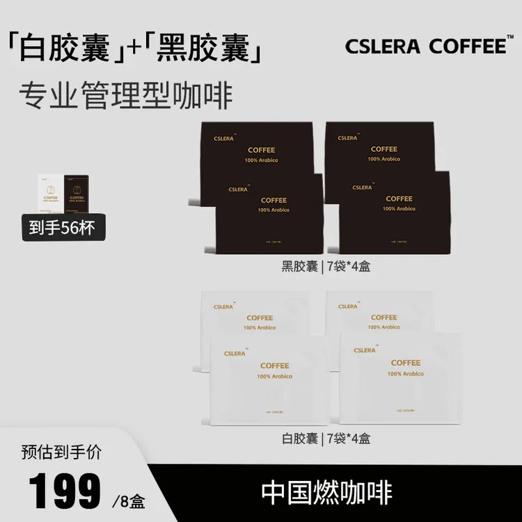 【达人链接】CSLERA管理黑咖啡黑白胶囊阿拉比卡经典美式