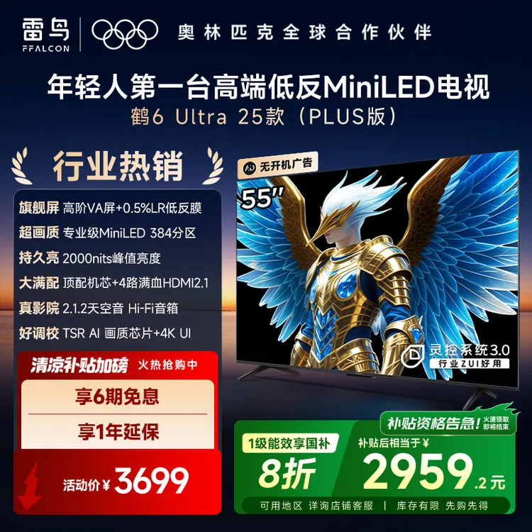 雷鸟电视  鹤6 Ultra 25款 MiniLED 高阶VA电视
