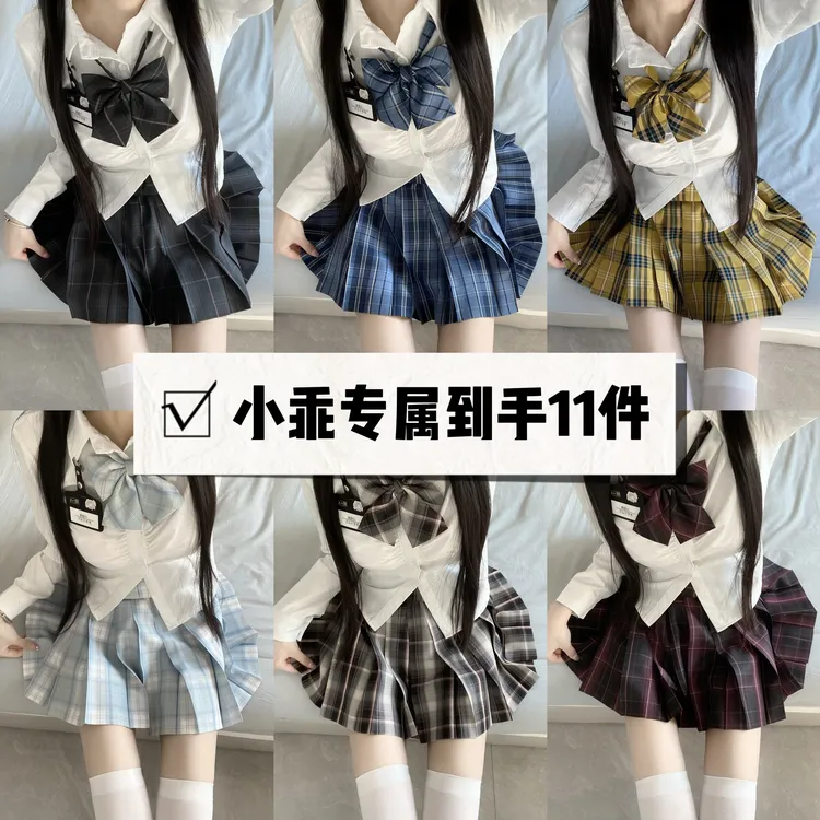 【小乖专属】纯欲衬衫套装制服格裙女辣妹纯欲百搭校供感学院风