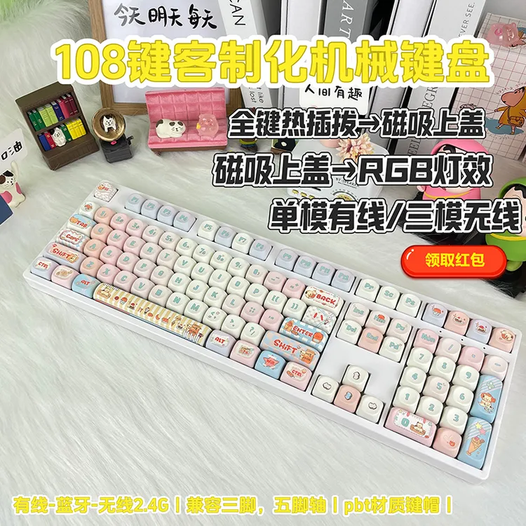 108键三模无线蓝牙机械键盘热插拔RGB客制化办公静