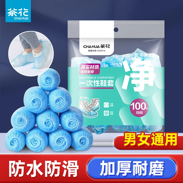 茶花一次性鞋套家用加厚室内防尘防水耐磨机房防滑学生男塑料脚套