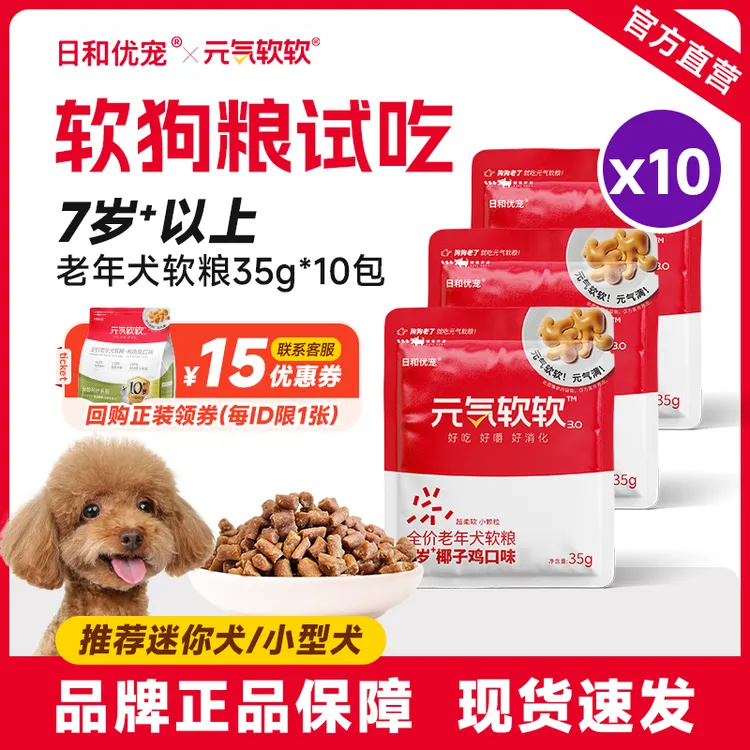【软粮试吃10包】日和优宠元气软软狗粮小型犬老年犬专用软粮试吃-Y