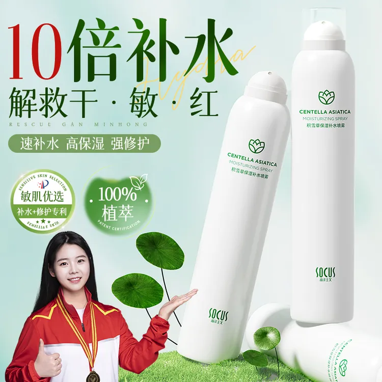 【张宇化妆师推荐】水感保湿补水喷雾水油同补爽肤水湿敷护肤男女士