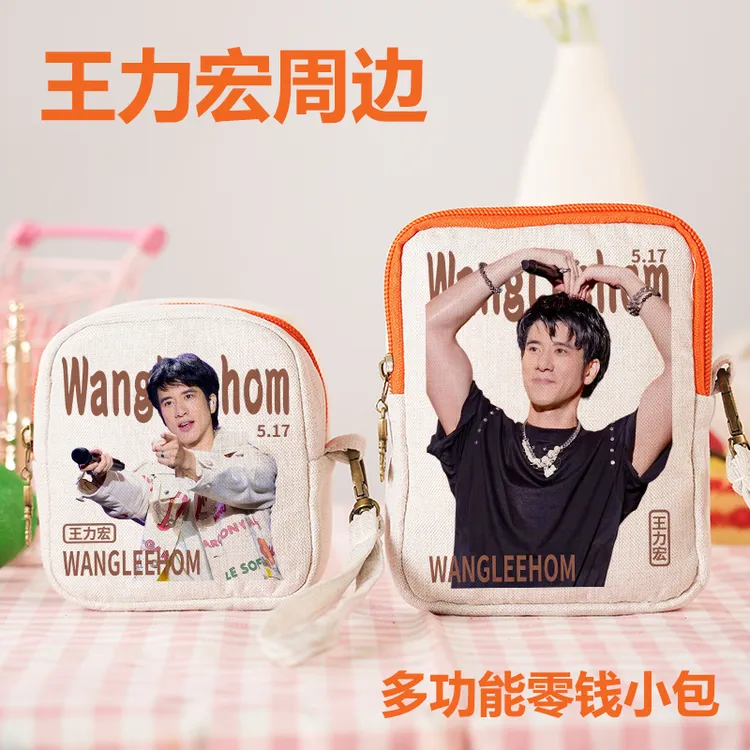 王力宏周边零钱包姨妈巾收纳包生日礼物送女生粉丝应援学生钥匙包