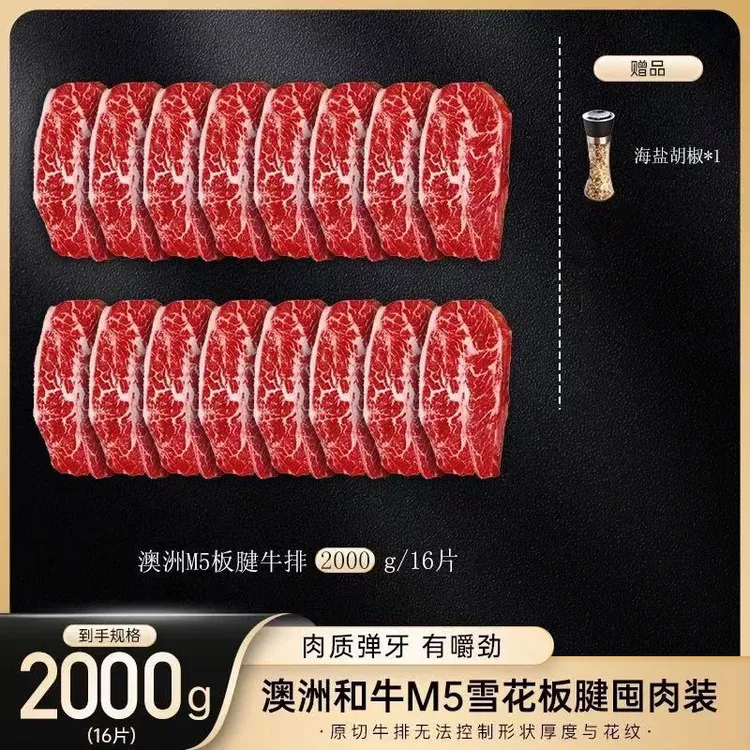 原切牛排【量贩推荐】澳洲和牛M5雪花板腱牛排屯肉装  2000g 