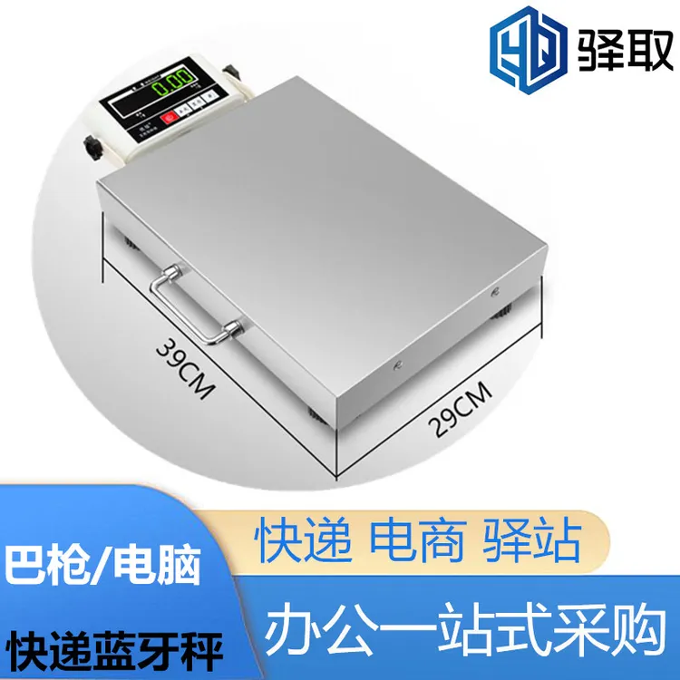 无品牌驿取申通圆通韵达极兔邮政快递专用便携称电脑手提蓝牙秤