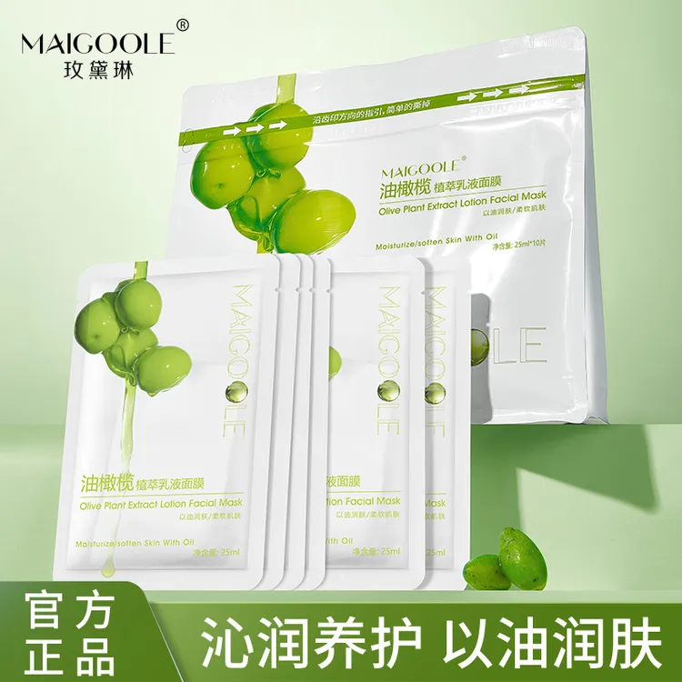 Maigoole油橄榄修护乳液面膜舒缓维稳深层补水护肤熬夜救急面膜贴
