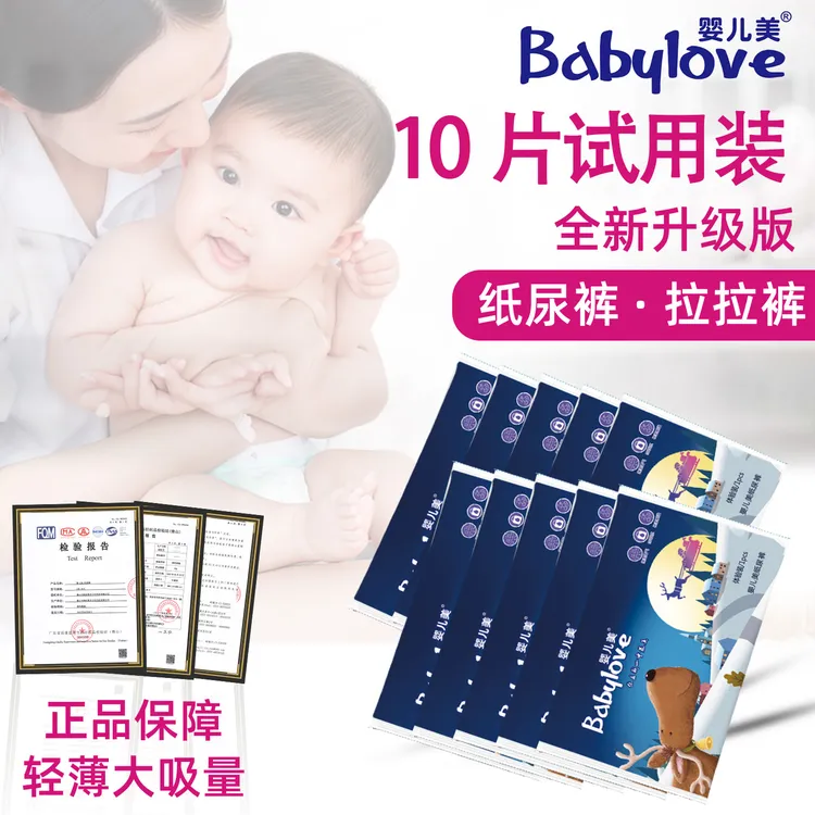 婴儿美纸尿裤【10片】试用装高颜值超薄透气瞬吸干爽拉拉裤柔软亲肤