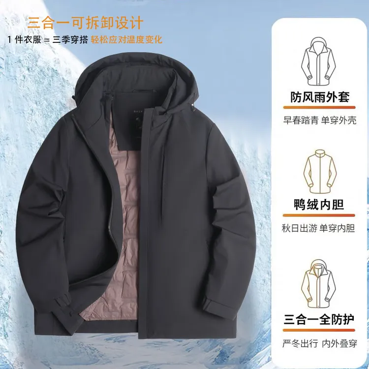 【三合一】户外休闲保暖羽绒服秋冬冬季连帽百搭时尚外套9611